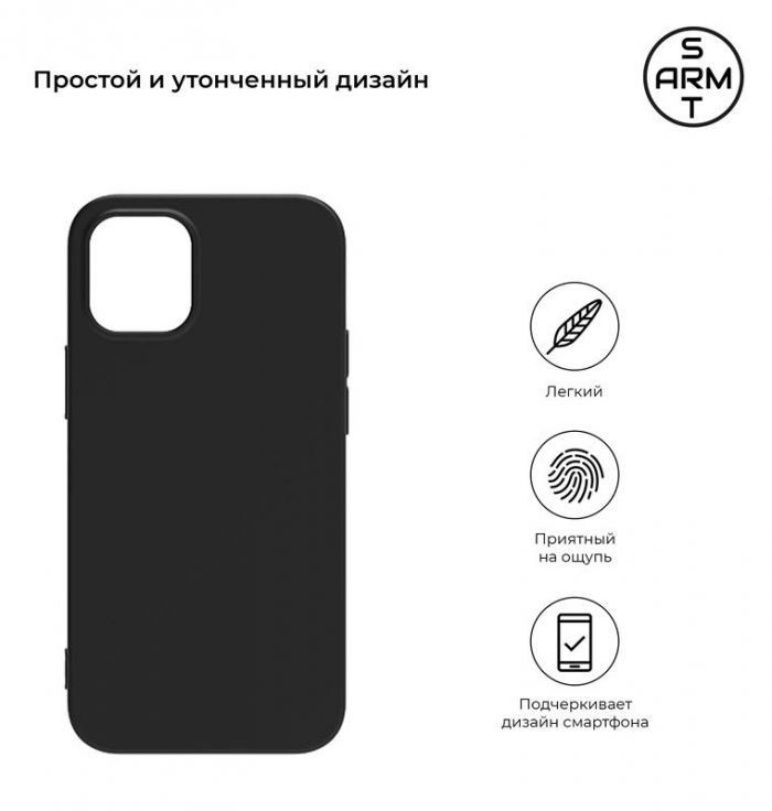 Чохол-накладка Armorstandart Matte Slim Fit для Apple iPhone 12/12 Pro Black (ARM57393)