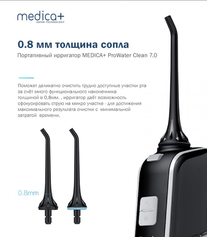 Портативний іригатор Medica+ ProWater Clean 7.0 (MP-102935)