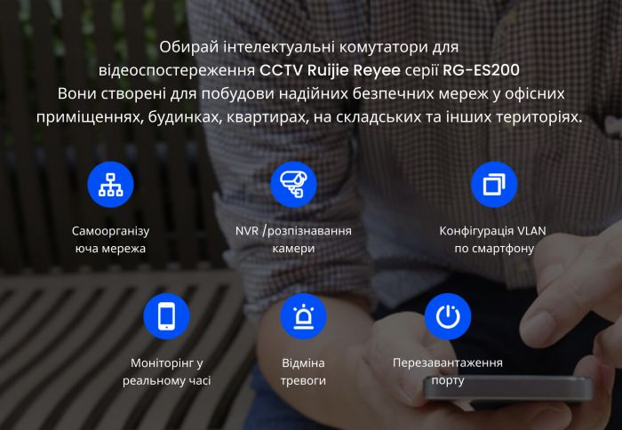 Комутатор Ruijie Reyee RG-ES205GC-P