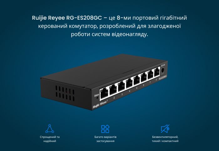 Комутатор Ruijie Reyee RG-ES208GC