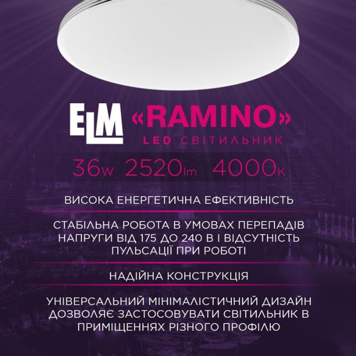 Світильник настінно-стельовий накладний світлодіодний круглий ELM Ramino 36W 4000К IP20 26-0114