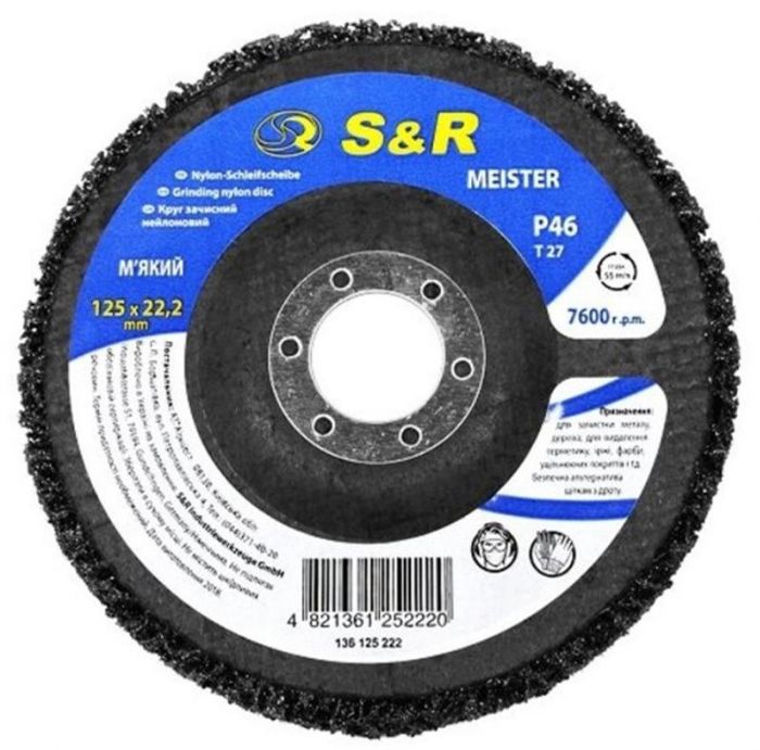 Диск зачистний нейлоновий S&R 125х22.2 мм Р46 (136125222)