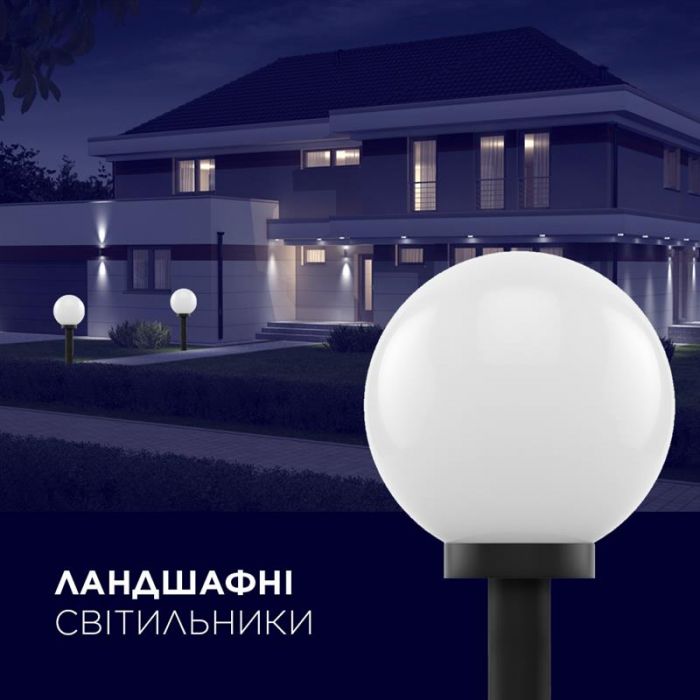 Світильник парковий Electrum Globe 250 Опаловий (B-IP-0768)