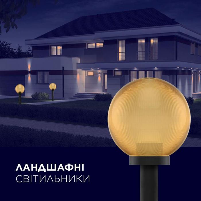 Світильник парковий Electrum Globe 150 Призматик (B-IP-0816)