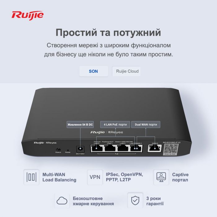 Маршрутизатор Ruijie Reyee RG-EG105G-P V2