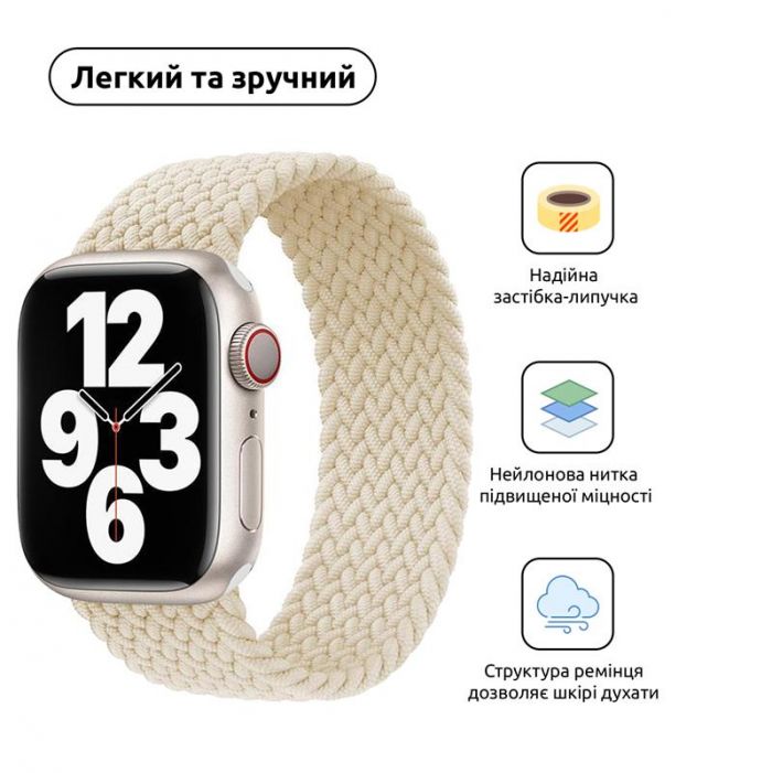 Ремінець Armorstandart Braided Solo Loop для Apple Watch 42mm/44mm/45mm/49mm Beige Size 6 (148 mm) (ARM64904)