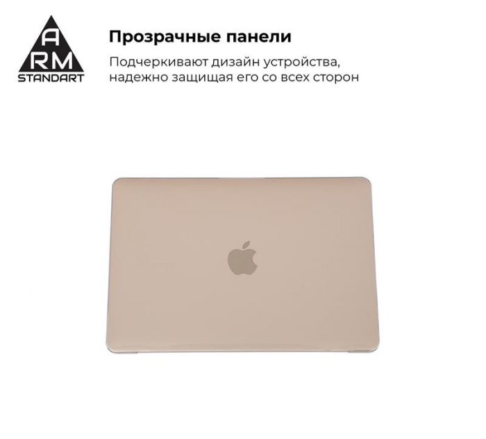 Чохол для ноутбука Armorstandart Air Shell для Apple MacBook Air 13.3 2018 (A2337/A1932/A2179) Transparent (ARM54291)