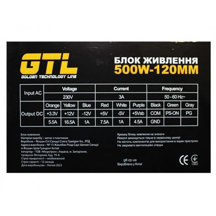 Блок живлення GTL (GTL-500-120) 500W 120mm