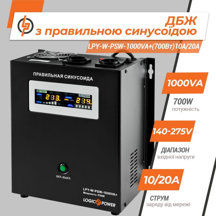 Джерело безперебійного живлення LogicPower LPY-W-PSW-1000VA+ (700Вт), Lin.int., AVR, 2 х Schuko, метал (LP4144)