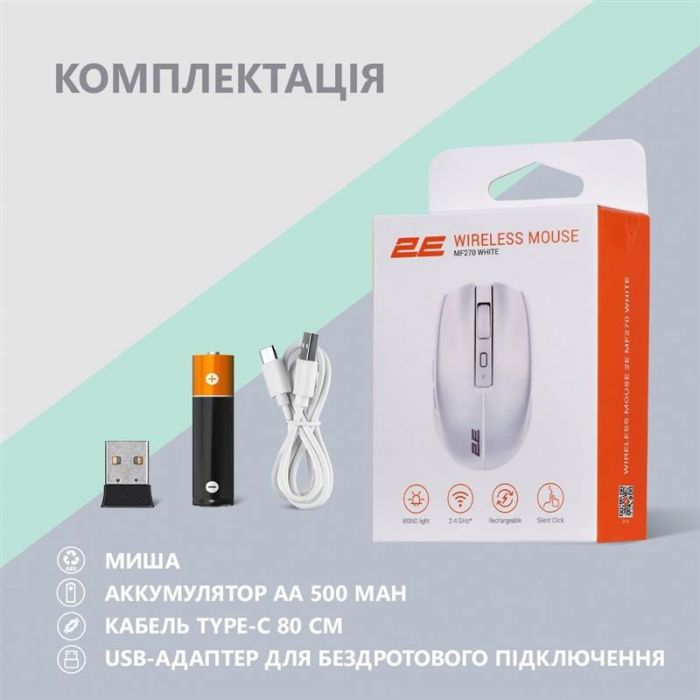 Миша бездротова 2E MF270 Silent Rechargeable WL White (2E-MF270WWH) 