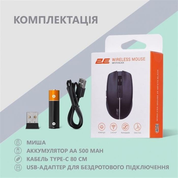 Миша бездротова 2E MF270 Silent Rechargeable WL Black (2E-MF270WBK) 