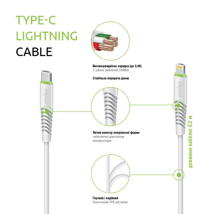 Кабель Intaleo CBFLEXTL0 USB-C-Lightning 0.2м White (1283126580024)