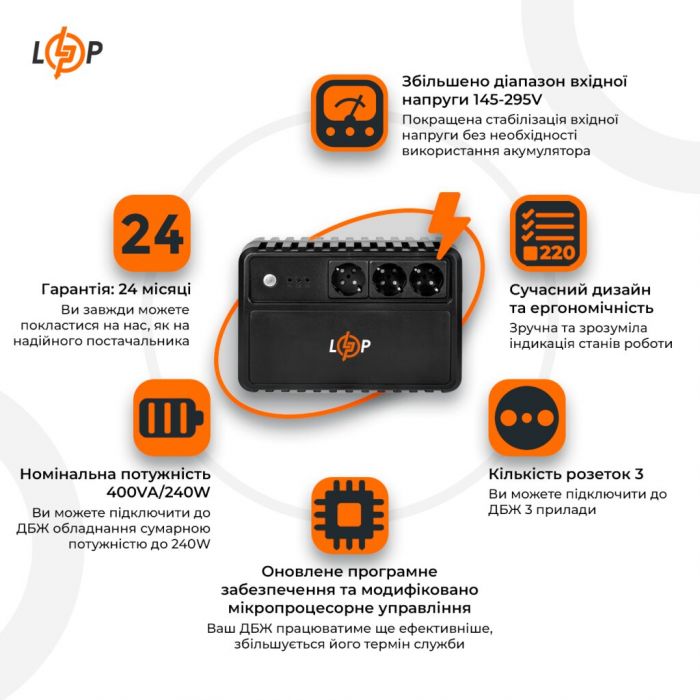 Джерело безперебійного живлення LogicPower LP-400VA-3PS