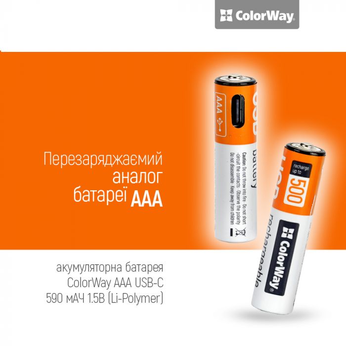 Акумулятор USB-C ColorWay (CW-UBAAA-09) AAA/HR03 Li-Pol 590 mAh BL 2шт