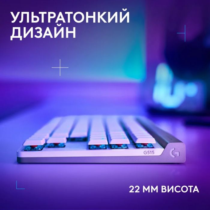 Клавiатура Logitech G515 Lightspeed TKL White (920-012539)