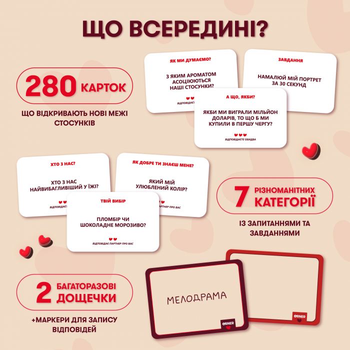 Гра для закоханих Orner Метч! (orner-2867)