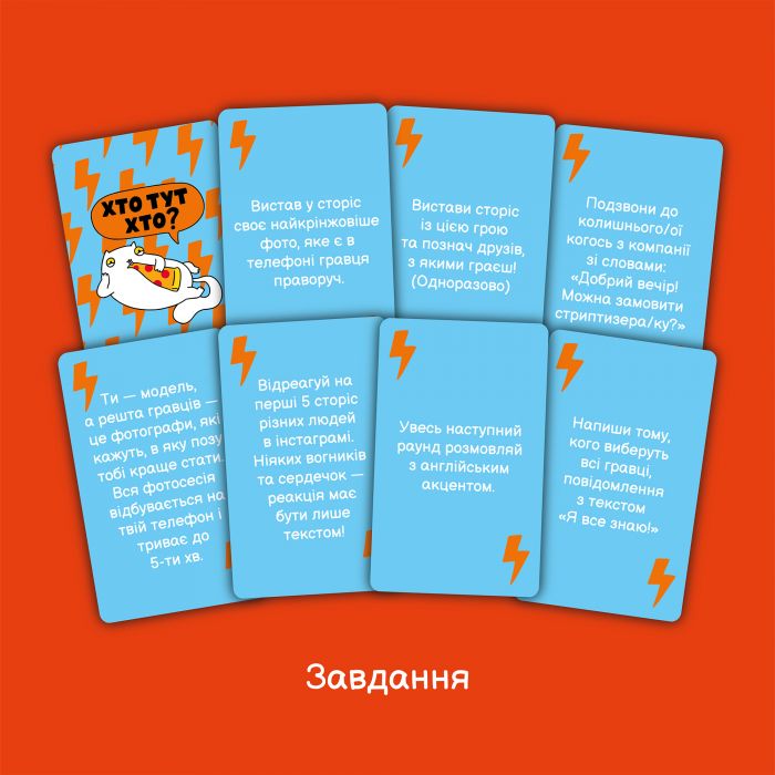 Гра для компанії Orner Хто тут хто? Гра для вечірки (orner-2811)