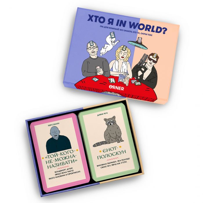 Гра для компанії Orner Хто я in world? (orner-2618)