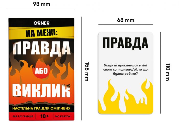 Гра для компанії Orner На межі: Правда або Виклик (orner-2683)