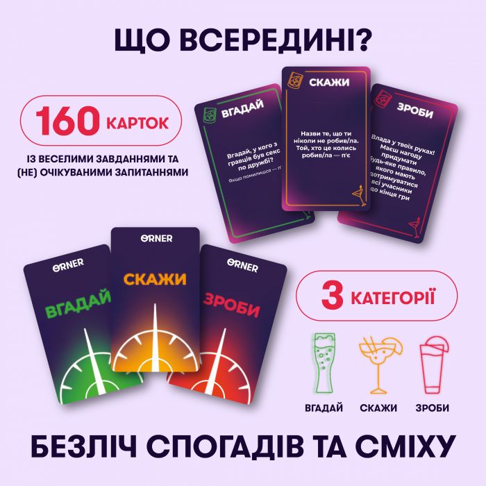 Гра для компанії Orner Оберти (orner-2686)