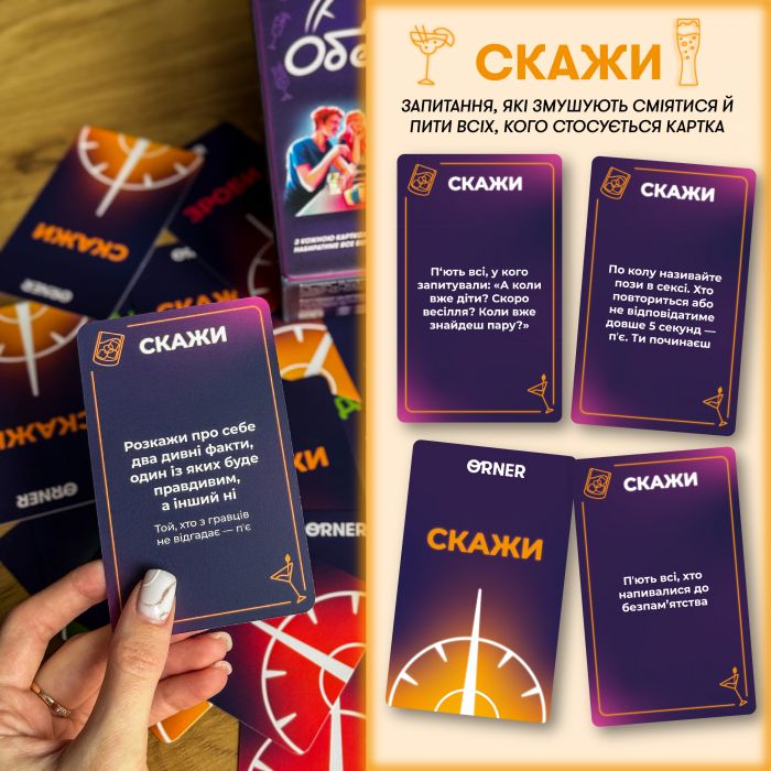 Гра для компанії Orner Оберти (orner-2686)