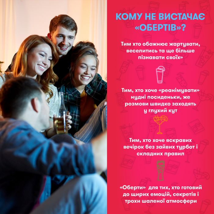 Гра для компанії Orner Оберти (orner-2686)