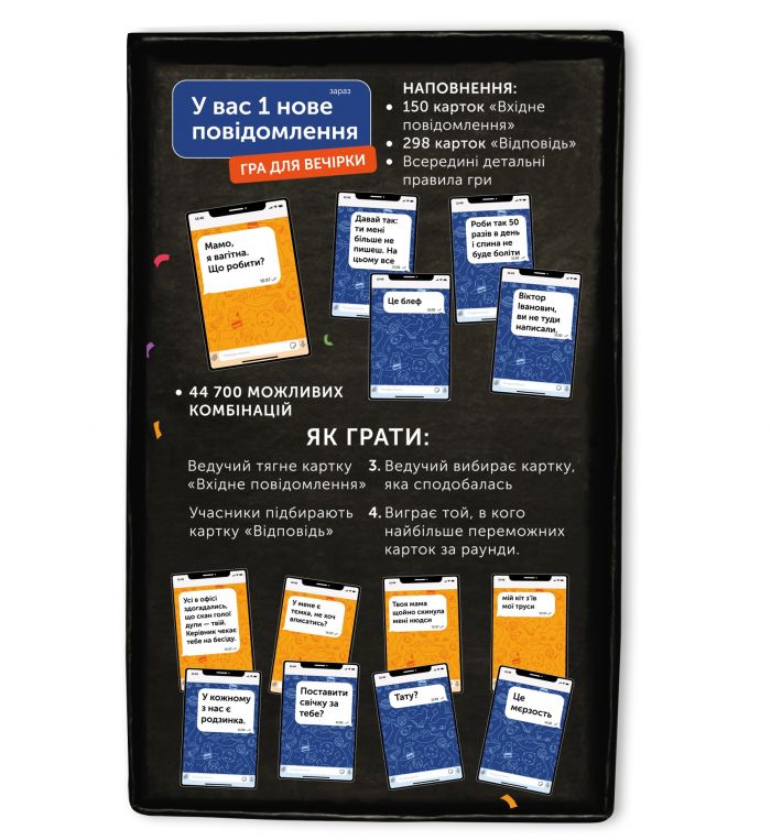 Гра для компанії Orner У вас 1 нове повідомлення (orner-2305)