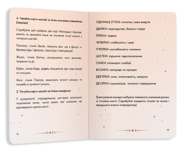 Посібник Orner Таро Райдера-Вейта (orner-2732)