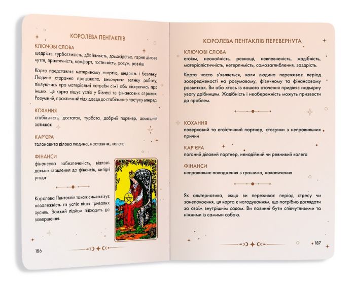 Посібник Orner Таро Райдера-Вейта (orner-2732)