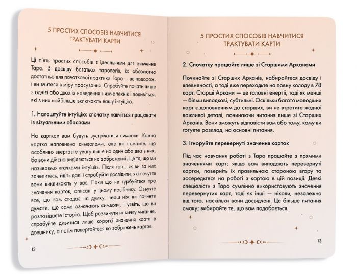 Посібник Orner Таро Райдера-Вейта (orner-2732)