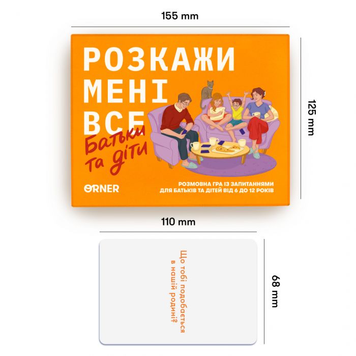 Розмовна гра Orner Розкажи мені все. Батьки та діти (orner-2104)