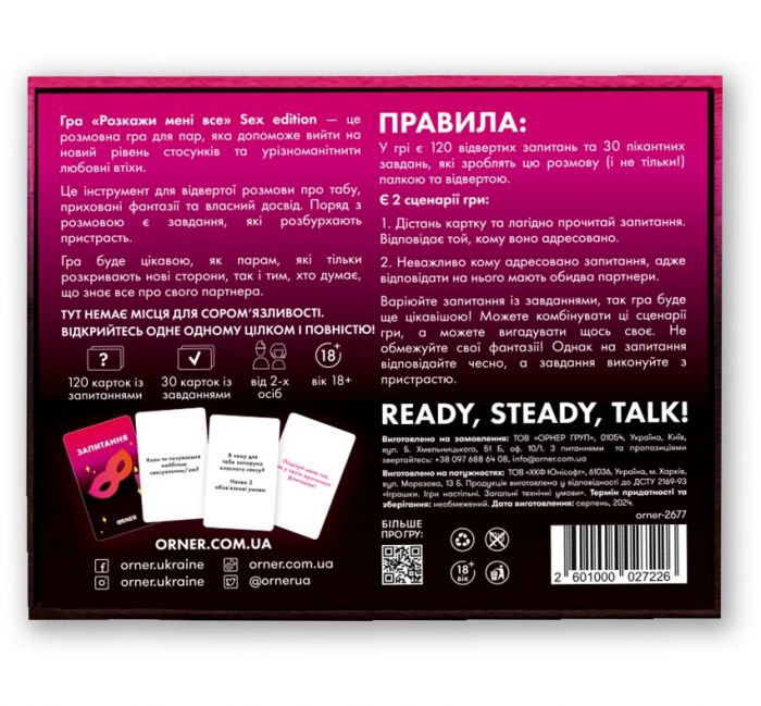 Розмовна гра Orner Розкажи мені все! Sex edition (orner-2677)