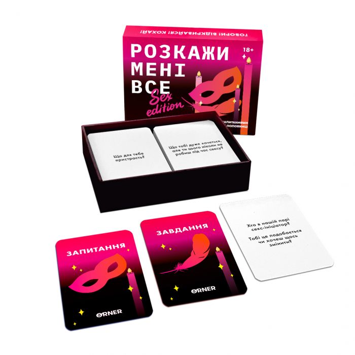 Розмовна гра Orner Розкажи мені все! Sex edition (orner-2677)