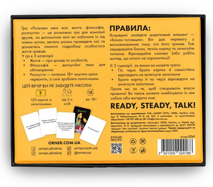 Розмовна гра Orner Розкажи мені все! Party edition (orner-2249)