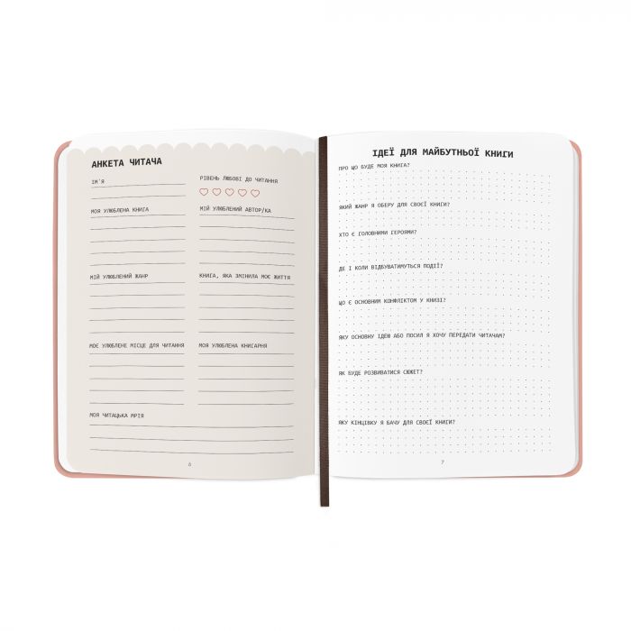 Щоденник читацький Orner Щасливі моменти читання (orner-2873)