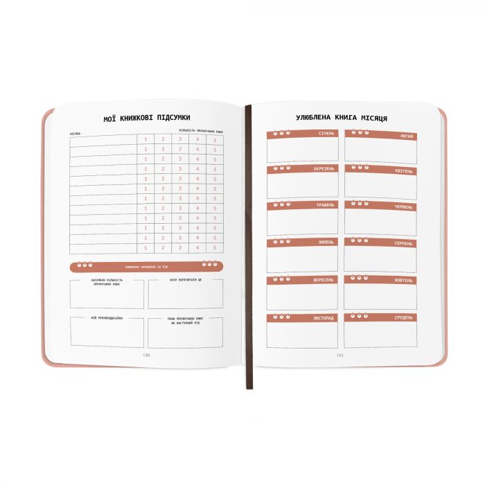 Щоденник читацький Orner Щасливі моменти читання (orner-2873)