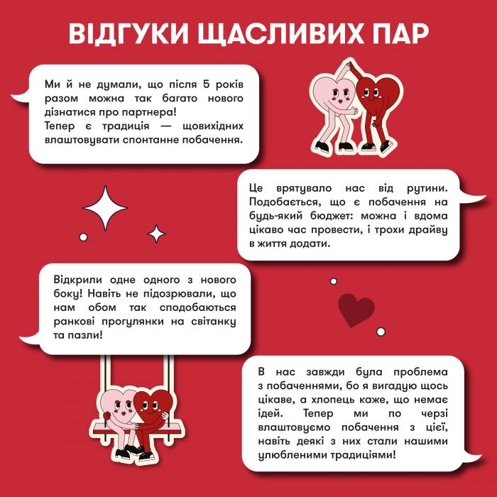 Гра для закоханих Orner 100 неймовірних побачень (orner-2865)