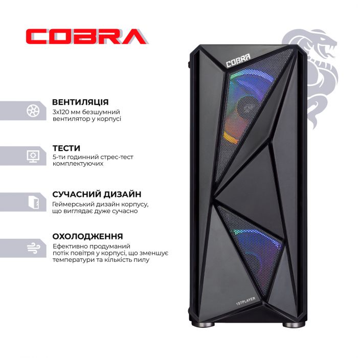 Персональний комп`ютер COBRA Advanced (I131F.16.S4.55.16472)