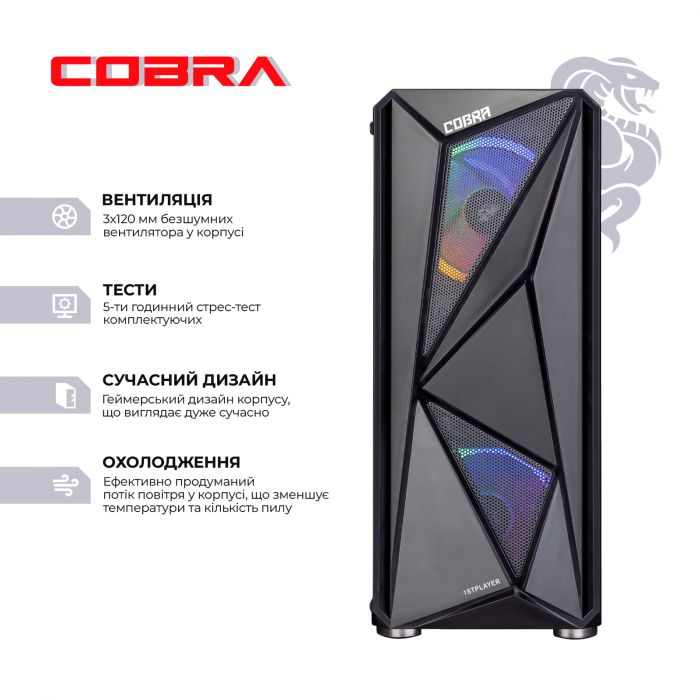 Персональний комп`ютер COBRA Advanced (I14F.16.H1S1.165.2265)