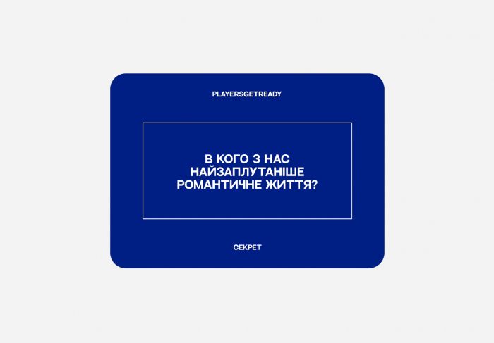 Психологічна гра для друзів Players get ready (4820271180036)