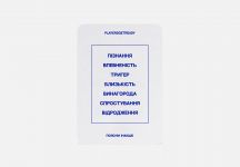 Психологічна гра Players get ready Поясни інакше психологічні слова (4820271180111)