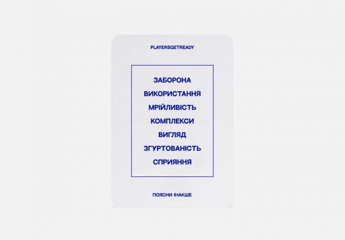 Психологічна гра Players get ready Поясни інакше психологічні слова (4820271180111)