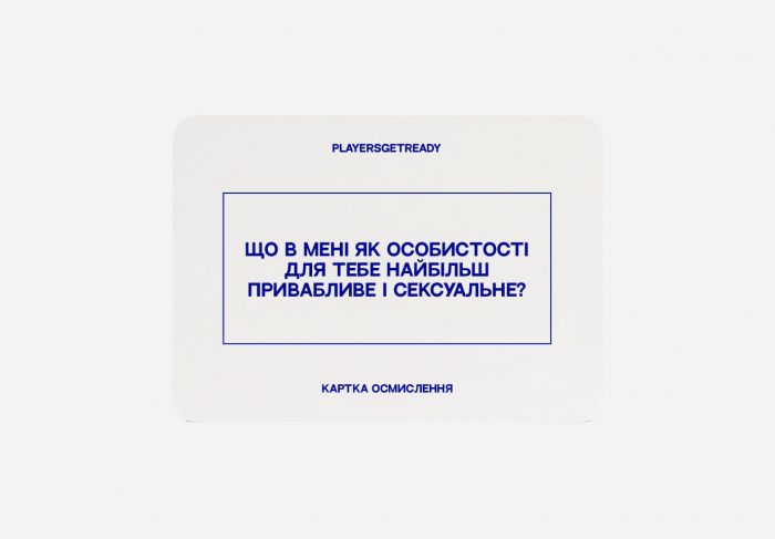 Психологічна гра для коханців Players get ready (4820271180128)