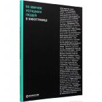 50 звичок успішних людей в інфографіці