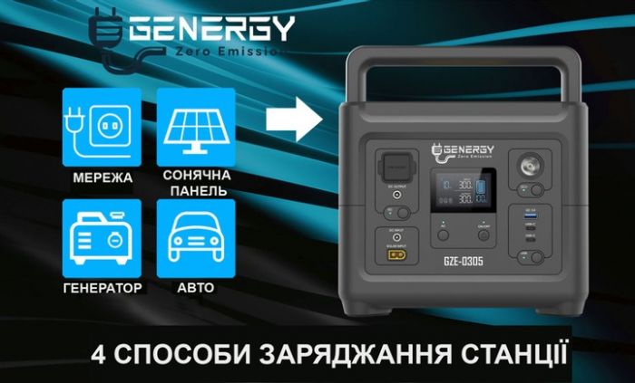 Зарядна станція Genergy GZE0305 500W