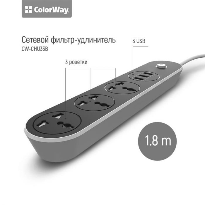 Фільтр живлення СolorWay (CW-CHU33B) 3 розетки, 3xUSB, 1.8м, Black