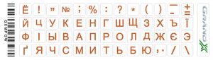 Наліпки на клавіатуру Grand-X Protection 52 keys Cyrillic Transparent/Orange (GXMPOW)