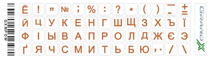 Наліпки на клавіатуру Grand-X Protection 52 keys Cyrillic Transparent/Orange (GXMPOW)