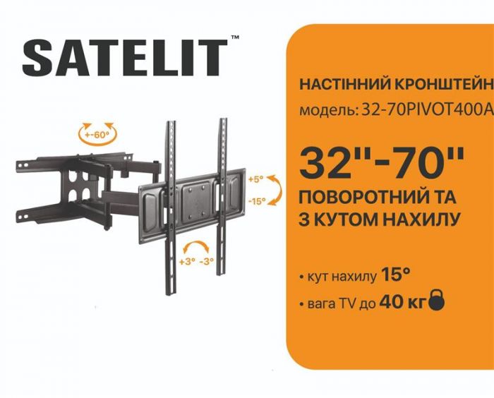 Кронштейн Satelit 39-80PIVOT600A (VESA600х400)