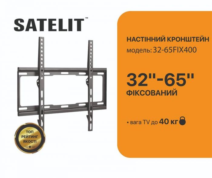 Кронштейн Satelit 32-65FIX400 (VESA400х400)